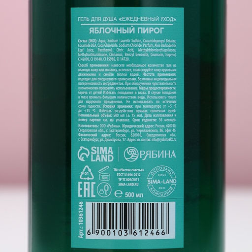 Гель для душа ЧИСТОЕ СЧАСТЬЕ, 500 мл, аромат яблочного пирога, Новый Год
