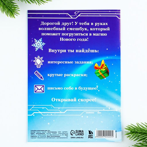 Подарочный набор новогодний, блокнот-раскраска, трафарет, наклейки и восковые мелки «Заряженный набор»