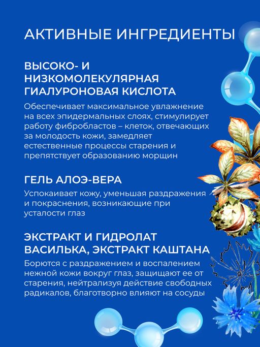 Сыворотка для контура вокруг глаз Интенсивное увлажнение и тонизирование кожи с гиалуроновой кислотой и алоэ-вера - Siberina фото 7