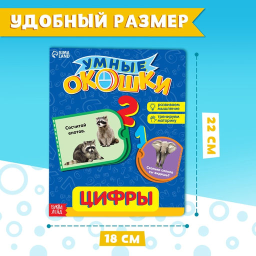 Цена за 4 шт. Книжка картонная с окошками «Цифры», 10 стр.