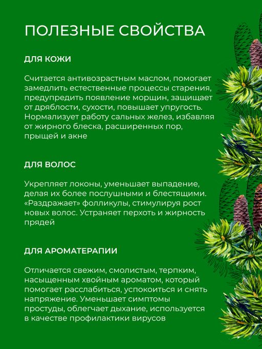 Эфирное масло пихты - Siberina фото 4