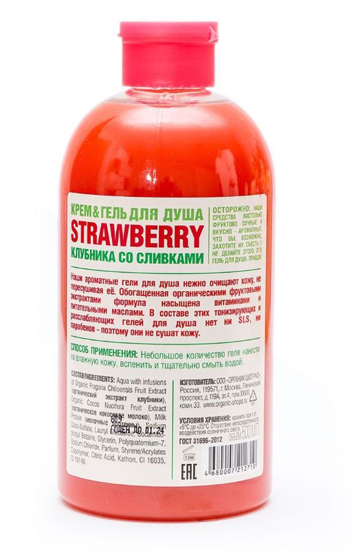 Organic Shop / HOME MADE / Крем-гель для душа клубника со сливками strawberry, 500 мл  фото 2