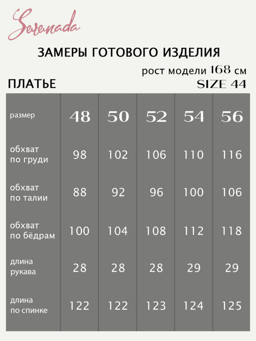 Платье Франциска(46-54) - Serenada фото 12