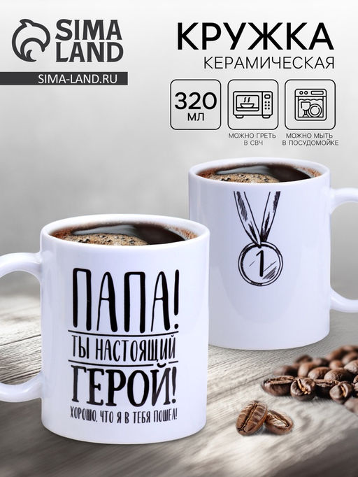 Кружка чайная керамическая «Папа», 320 мл