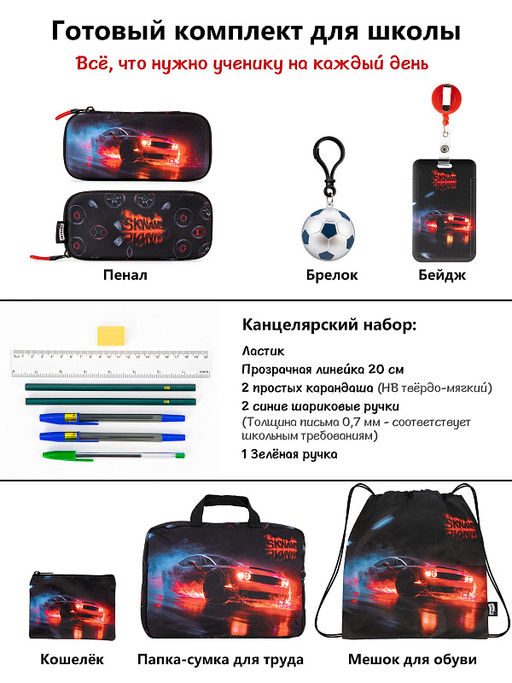 Рюкзак SkyName set-RK-617 + мешок для обуви, папка, пенал, кошелек, бейдж, канц. набр, брелок мячик  фото 15