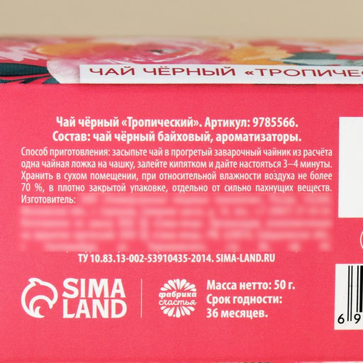 Чай подарочный чёрный Только для тебя в коробке-пакете, вкус: тропический, 50 г - Фабрика счастья фото 5