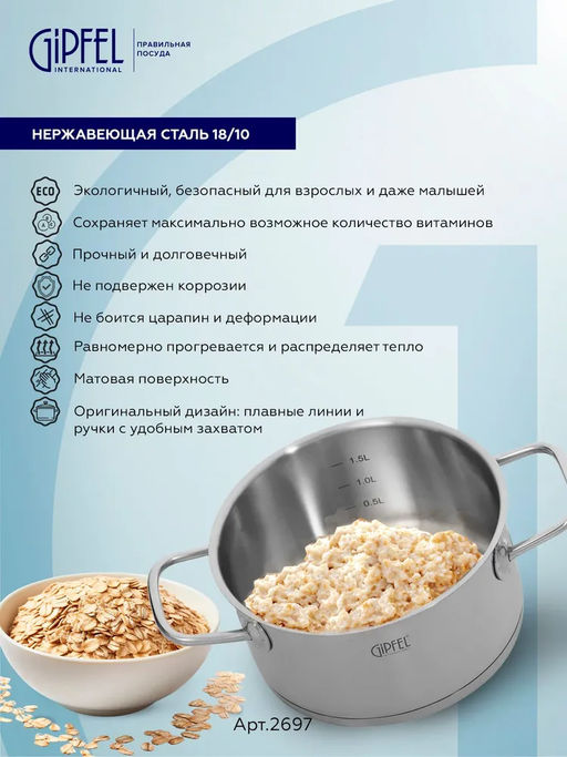 2697 GIPFEL Кастрюля CAPELLA 2л/18х9см, нержавеющая сталь 18/10, стеклянная крышка. Толщина: 0,6 мм - Werner фото 7