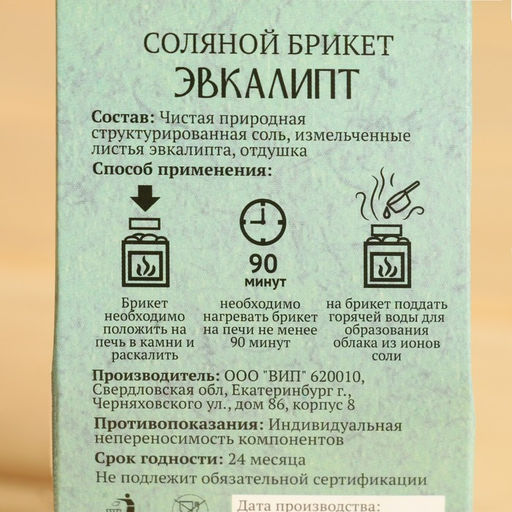 Соляной брикет, 1,35 кг Добропаровъ  фото 317