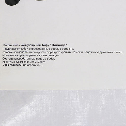Наполнитель тофу Котэ, лаванда, 20 кг  фото 3