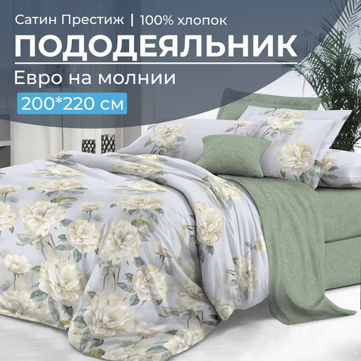 Пододеяльник Евро 200*220 см, сатин Престиж (Нежный цветок (основа)) - Ивановотекстиль фото 6