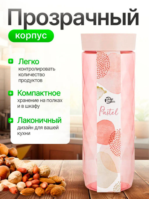 Банка для сыпучих продуктов Plast Team Pastel 1,5л персиковая карамель PT170310040 - Пластик репаблик фото 6