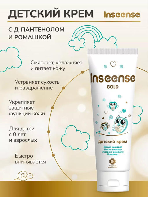Крем детский GOLD 75мл Ins75 INSEENSE 80538/24807 (35)  фото 3