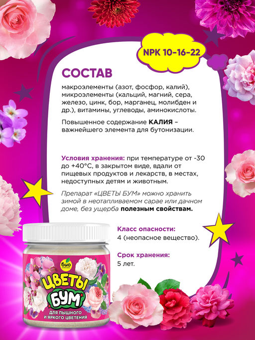 БИО-комплекс БУМ Цветы (100 г)  фото 5