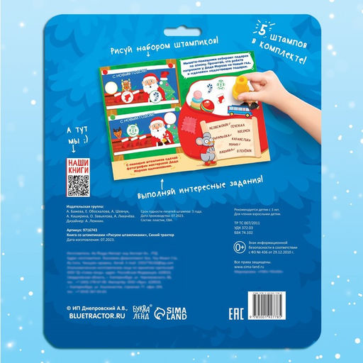 Книга со штампиками Рисуем штампиками, 20 стр., 17 24 см, красные штампики, Синий трактор  фото 6