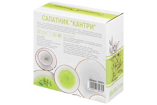 Салатник 18*18*7 см 1 л "Кантри" зеленый