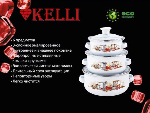 Набор кастрюль эмаль "Kelli" 6 пр , арт. KL-4130