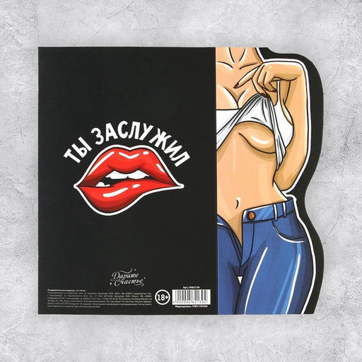 Цена за 15 шт. Поздравительная открытка «Заслужил», 12×18 см