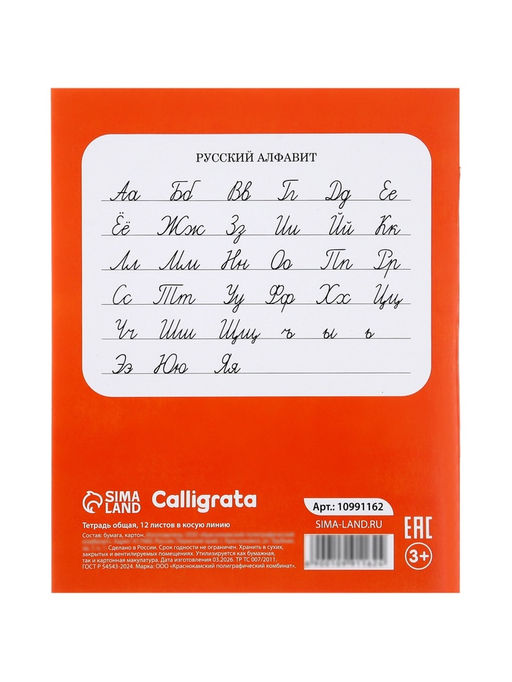 Цена за 250 шт. Тетрадь 12 листов в косую линейку Calligrata KIDS, блок офсет, 5 В МИКС