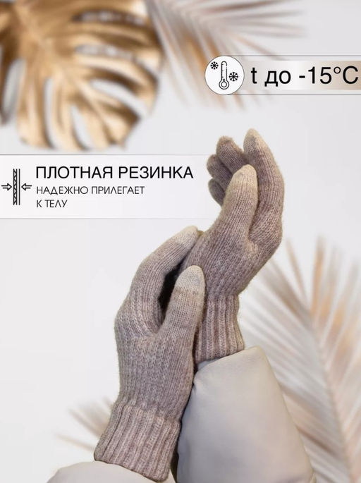 K13119 Перчатки утепленные БЕЖЕВЫЙ
