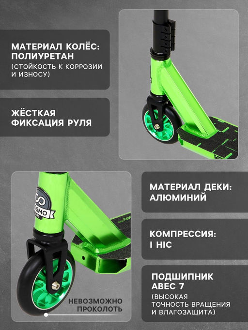 Самокат трюковой COSMORIDE MATRIX CM2021, колёса PU 100 мм, ABEC 7, чёрный