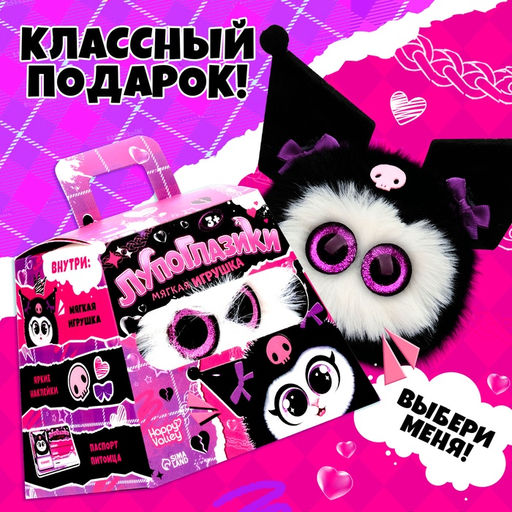 Мягкая игрушка Лупоглазики: Кумико, 11 см - Happy valley фото 4