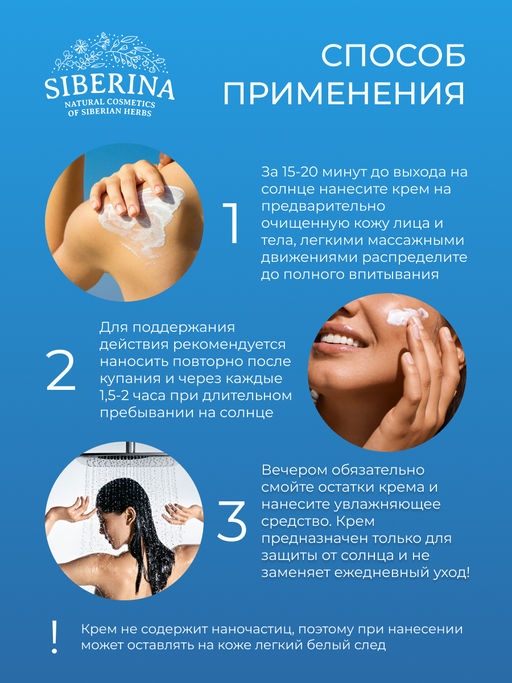Солнцезащитный крем для лица и тела SPF 30 с витамином Е - Siberina фото 11
