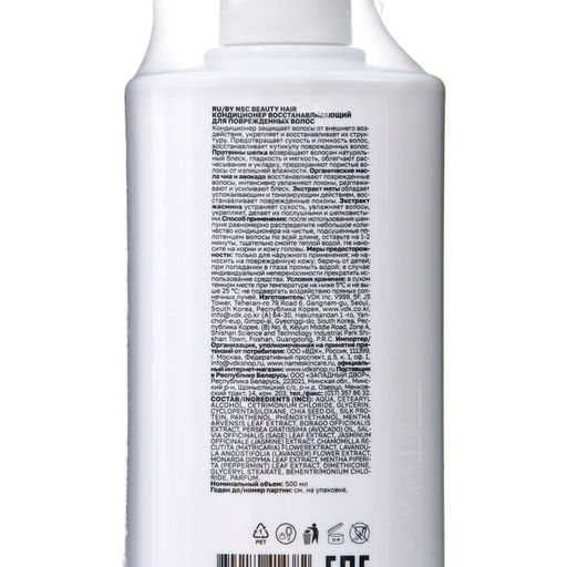 Кондиционер для поврежденных волос NSC BEAUTY HAIR, 500 мл - Simaland фото 2