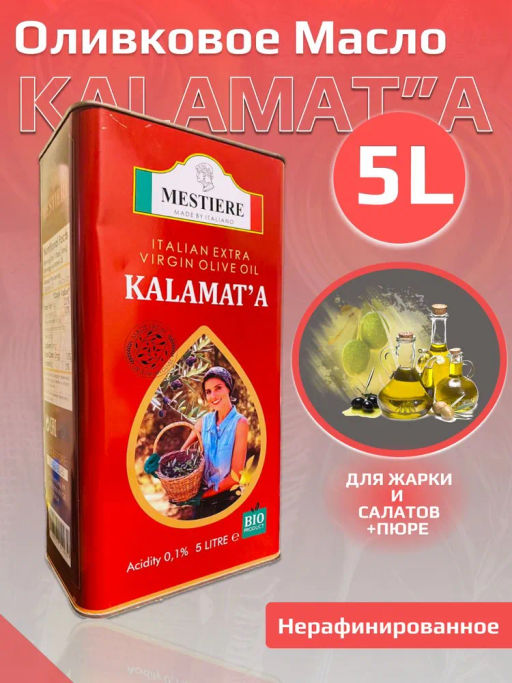 Масло оливковое ж/б Kalamata Extra Virgin 5 л (Италия)