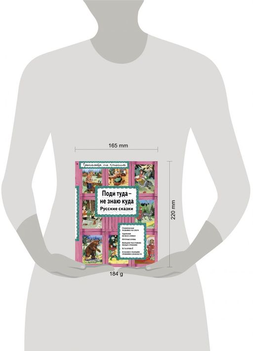 Поди туда - не знаю куда (ил. Ек. и Ел. Здорновых)