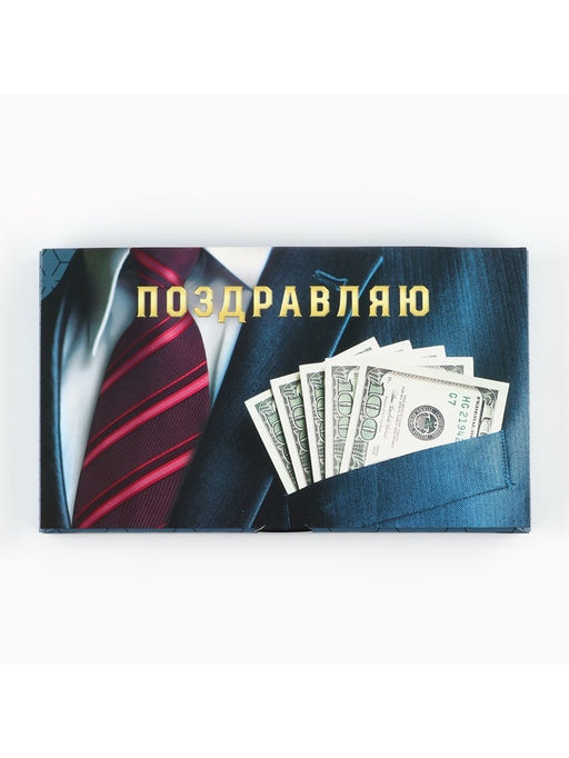 Цена за 5 шт. Коробка для шоколада с местом для денег «Успехов», 20×2×12 см