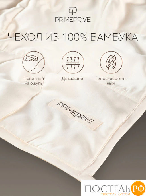 Одеяло утяжеленное PRIME PRIVE МОНПЕЛЬЕ 100% бамбук /стекл.гранулы, экрю фото 5
