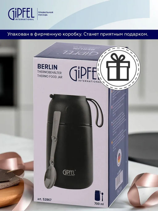 52867 GIPFEL Термос вакуумный герметичный для еды BERLIN 700 мл с широким горлом, со складной ложкой из нержавеющей стали, крышкой-чашкой и силиконовым противоскользящим основанием. Материал: нержавеющая сталь 18/10, пластик, силикон. Цвет: черный.