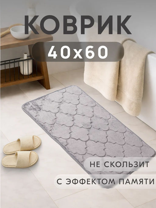 Коврик для ванной Восток анатомический Memory foam 60*40 - Фабрика снов фото 10
