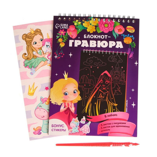 Блокнот-гравюра Принцесса и единорог, 10 листов, штихель - Школа талантов фото 2