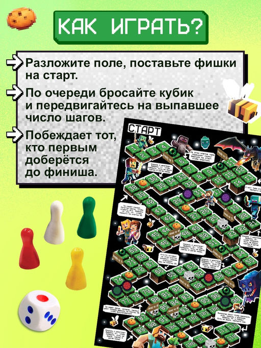 Цена за 2 шт. Настольная игра ходилка-бродилка для детей Пиксель-крафт, 2-4 игрока, 3+ - Лас Играс kids фото 3