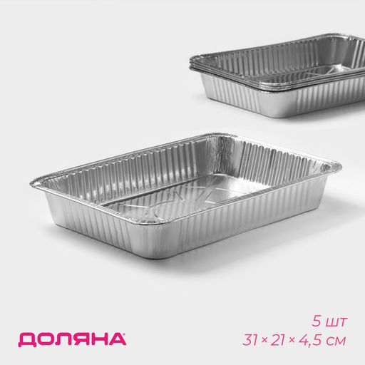 Набор форм для выпечки из фольги Доляна, 31×21×4.5 см, 5 шт.