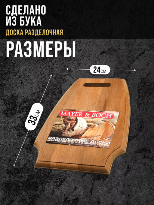 10-2 Доска разделочная елочка больш MB (х10) - Mayer&boch фото 3