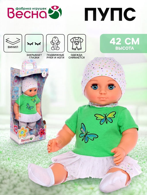 Кукла «Пупс 14», 42 см