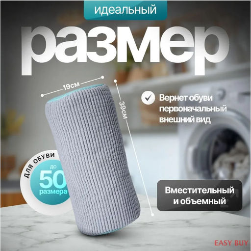 Мешок для стирки обуви серый , 40х20см