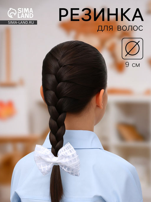 Цена за 6 шт. Бант для волос на резинке «Бантик», хрусталь клетка, 9 см, белый