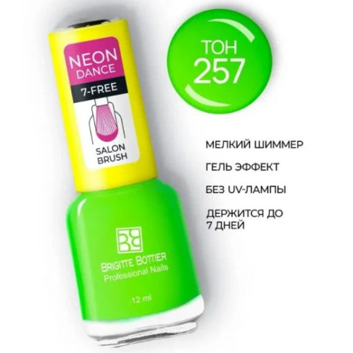 Brigitte Bottier Лак д/ногтей Gel Formula NEON 257 яркий лайм 12мл BB-ND-257