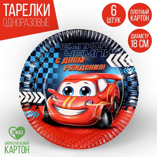 Тарелка бумажная Тачка, 18 см, в наборе 6 шт.