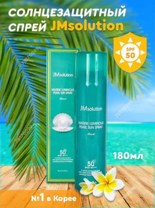 Солнцезащитный спрей JMSolution Marine Luminous Pearl Sun Spray PEARL(180 мл)