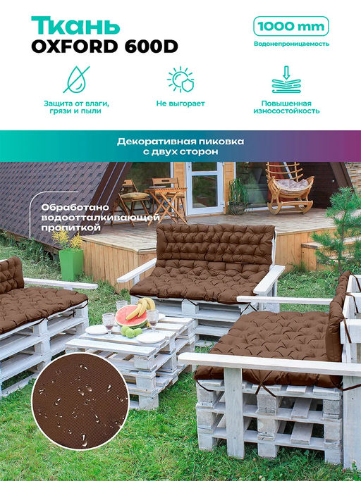 Матрас на скамейку 120×40 см MO, для садовой мебели и качелей,  Oxford 600D, двухсторонний, непромокаемый Bio-Line