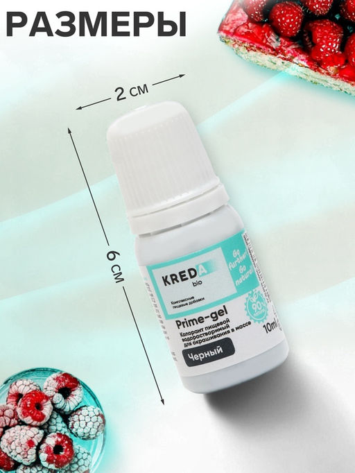 Цена за 4 шт. Краситель пищевой Prime-gel, водорастворимый, черный, 10 мл