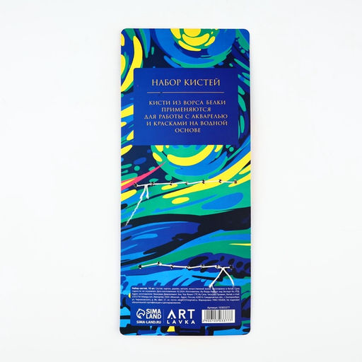 Кисть для рисования, набор белка круглые, 10 шт. № 1,2,3,4,5,6,7,8,9,10 «Ван Гог»