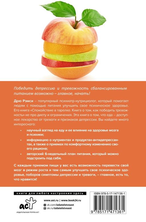 Спокойствие в тарелке. Книга о том, как победить тревожность