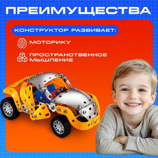 Конструктор металлический Машина. Ретропарк, 4 варианта сборки, 180 деталей - Unicon фото 4