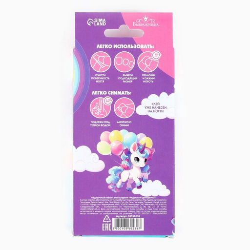 Детские накладные ногти «Радужный Единорожка», 12 шт., набор с браслетом и заколками