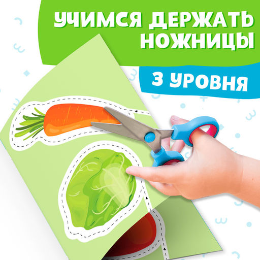 Книжки - вырезалки набор «Мои первые вырезалки», 3 шт., 103 картинки, 3+